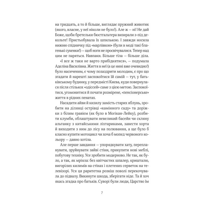 Книга ТРОє і одна - Ірен Роздобудько Vivat (9786171707375) изображение 4