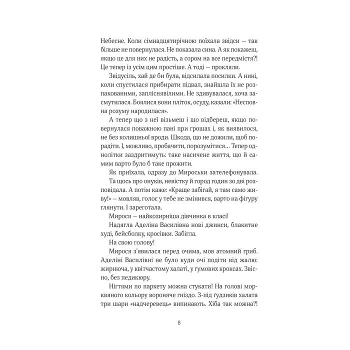 Книга ТРОє і одна - Ірен Роздобудько Vivat (9786171707375) изображение 5