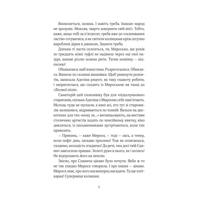 Книга ТРОє і одна - Ірен Роздобудько Vivat (9786171707375) изображение 6