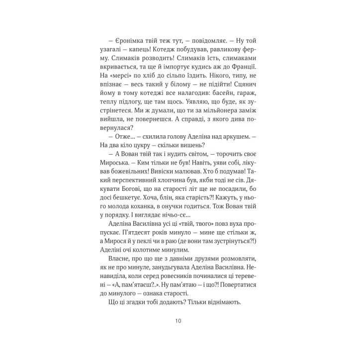 Книга ТРОє і одна - Ірен Роздобудько Vivat (9786171707375) изображение 7