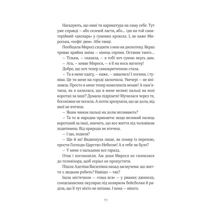 Книга ТРОє і одна - Ірен Роздобудько Vivat (9786171707375) изображение 8