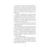 Книга ТРОє і одна - Ірен Роздобудько Vivat (9786171707375) изображение 9