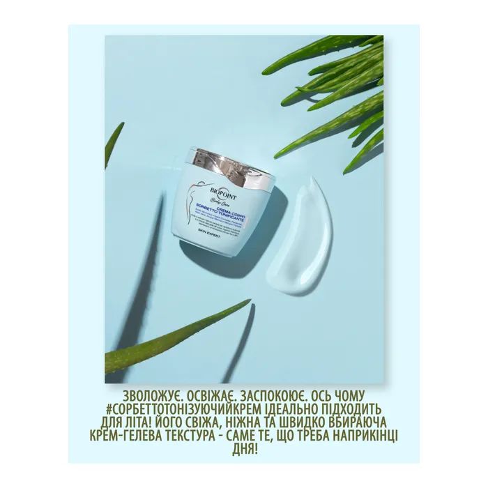 Крем для тела Biopoint Body Care Skin Expert Cream Сорбет 300 мл (8009518519700) изображение 3