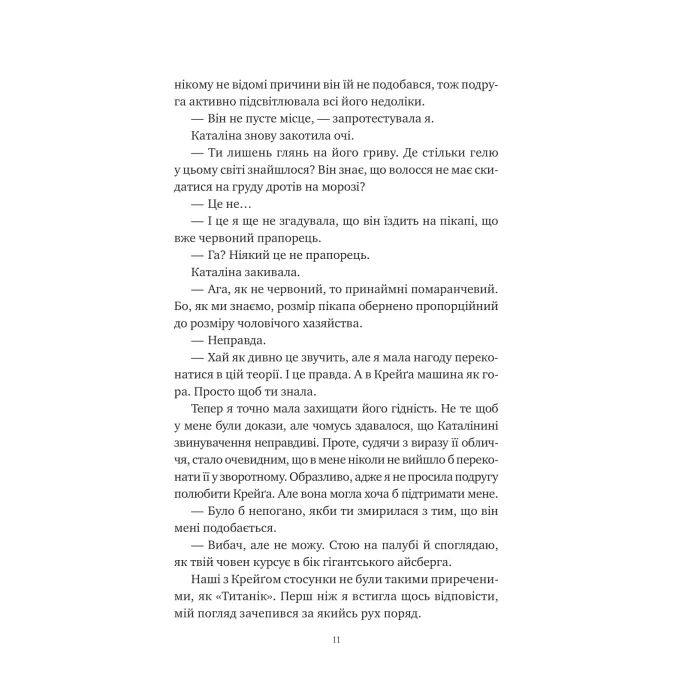 Книга Хімія кохання - Сарія Вілсон Vivat (9786171713000) изображение 10