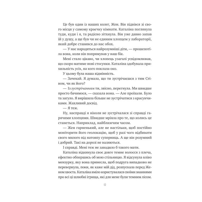 Книга Хімія кохання - Сарія Вілсон Vivat (9786171713000) изображение 11