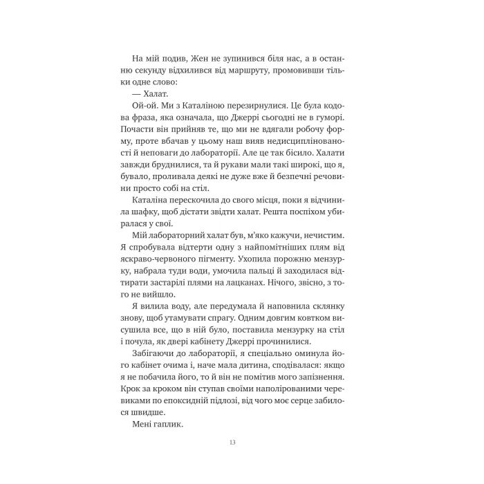 Книга Хімія кохання - Сарія Вілсон Vivat (9786171713000) изображение 12