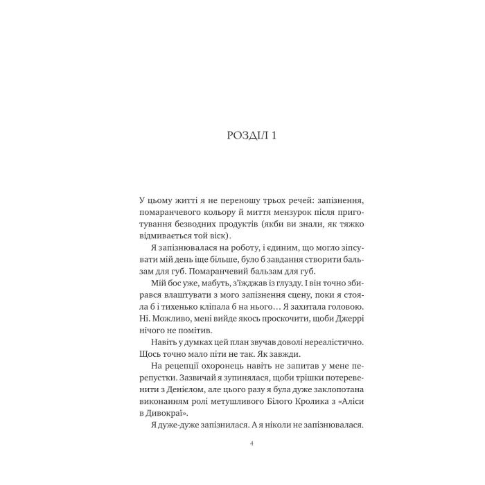 Книга Хімія кохання - Сарія Вілсон Vivat (9786171713000) изображение 3