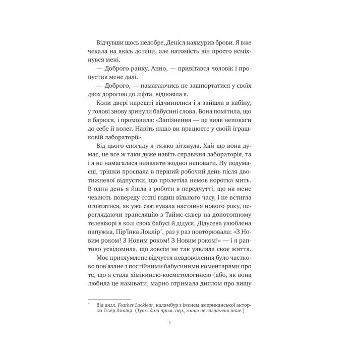 Книга Хімія кохання - Сарія Вілсон Vivat (9786171713000) изображение 4