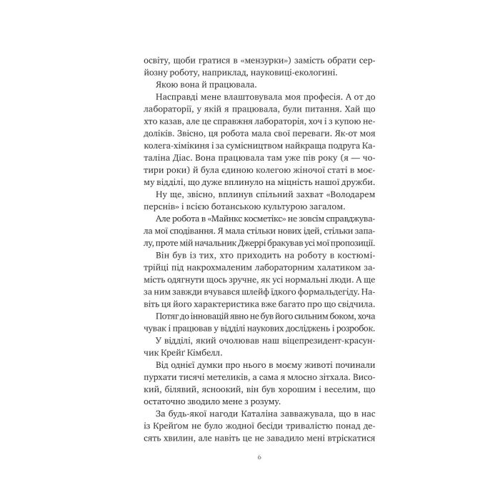 Книга Хімія кохання - Сарія Вілсон Vivat (9786171713000) изображение 5