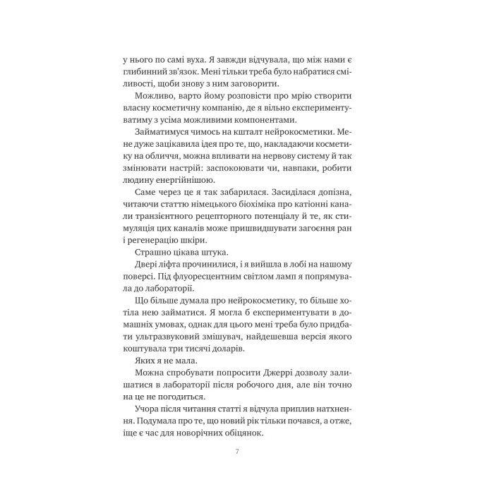 Книга Хімія кохання - Сарія Вілсон Vivat (9786171713000) изображение 6