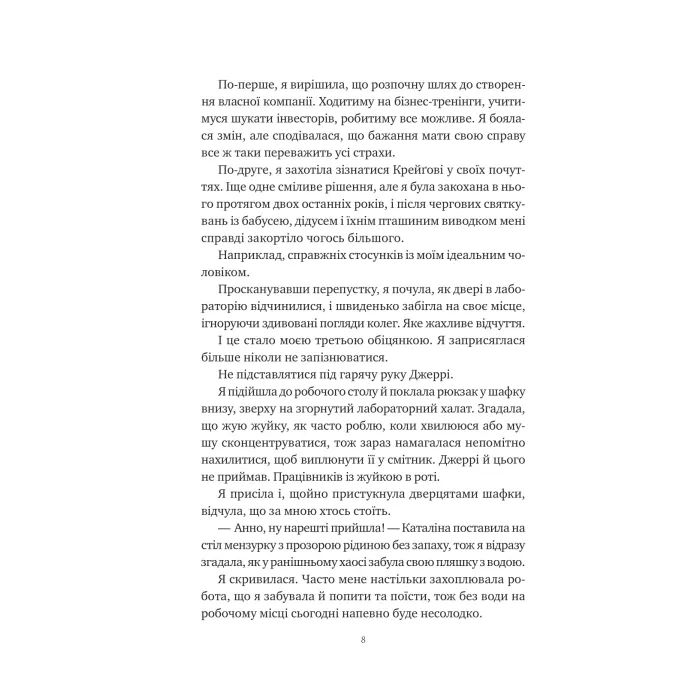 Книга Хімія кохання - Сарія Вілсон Vivat (9786171713000) изображение 7