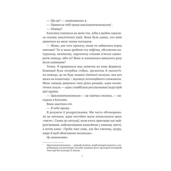 Книга Хімія кохання - Сарія Вілсон Vivat (9786171713000) изображение 8