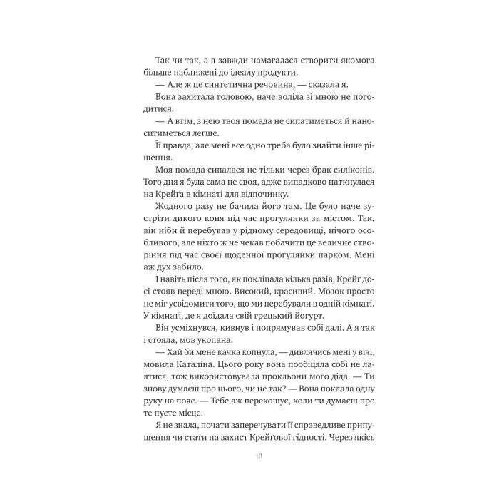 Книга Хімія кохання - Сарія Вілсон Vivat (9786171713000) изображение 9