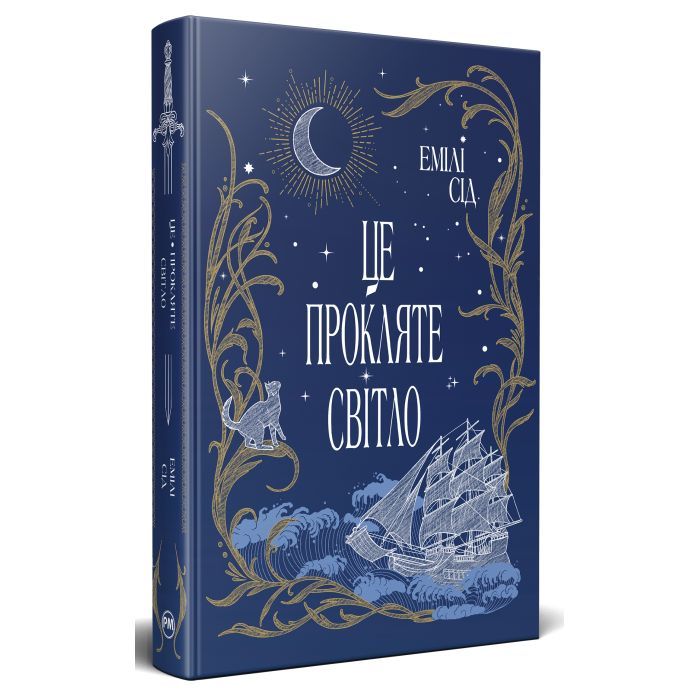 Книга Це прокляте світло - Емілі Сід Видавництво РМ (9786178426958) изображение 2