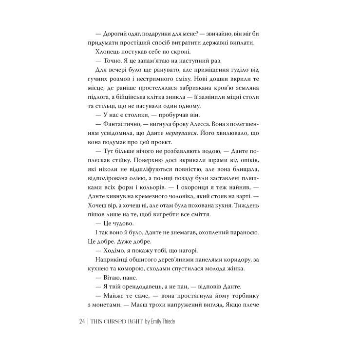 Книга Це прокляте світло - Емілі Сід Видавництво РМ (9786178426958) зображення 3