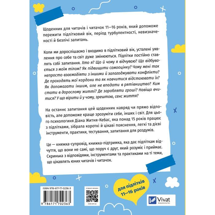 Книга Селфхелп-щоденник - Діана Житня-Кебас Vivat (9786171702363) зображення 2
