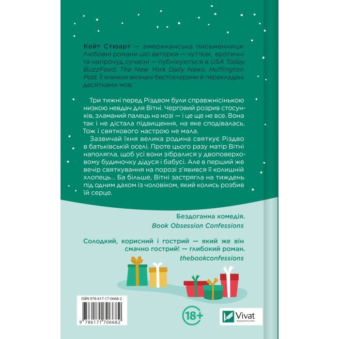 Книга Халепа перед Різдвом - Кейт Стюарт Vivat (9786171706682) изображение 2