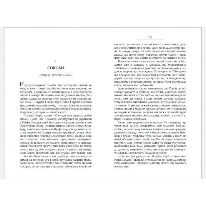 Книга Везіть тіла - Гіларі Мантел Фабула (9786170937629) изображение 2