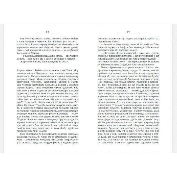 Книга Везіть тіла - Гіларі Мантел Фабула (9786170937629) изображение 3