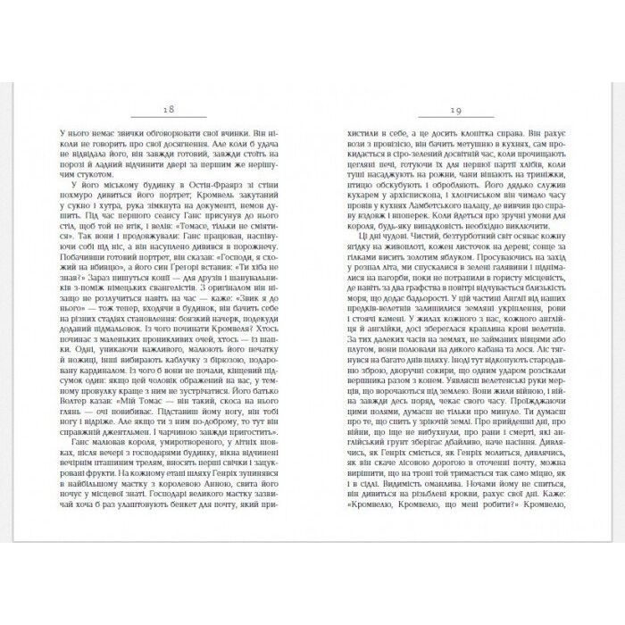 Книга Везіть тіла - Гіларі Мантел Фабула (9786170937629) изображение 4