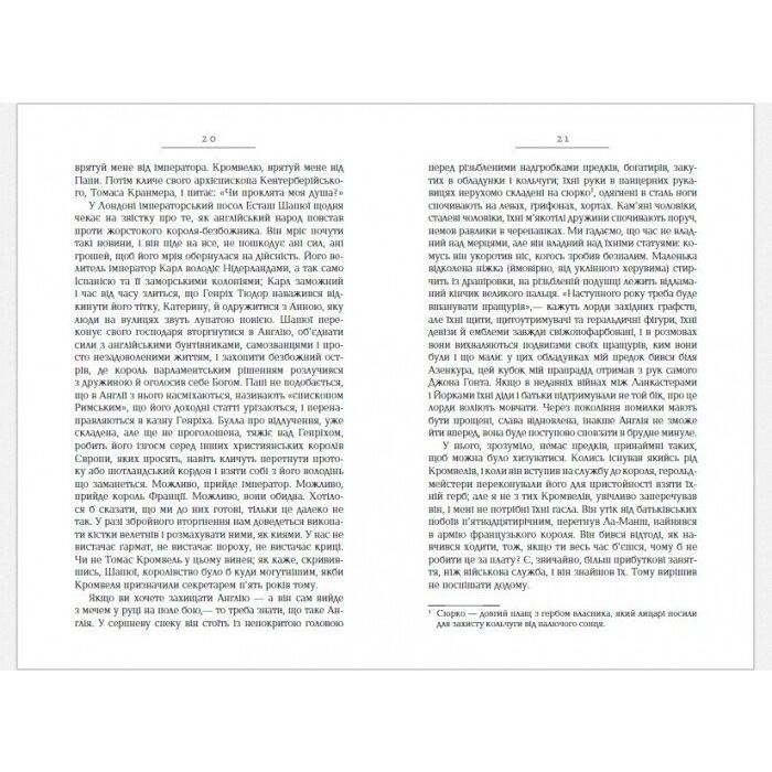 Книга Везіть тіла - Гіларі Мантел Фабула (9786170937629) изображение 5