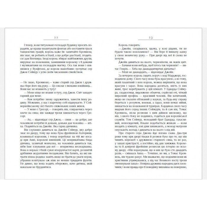 Книга Везіть тіла - Гіларі Мантел Фабула (9786170937629) изображение 6