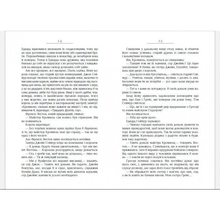 Книга Везіть тіла - Гіларі Мантел Фабула (9786170937629) изображение 7