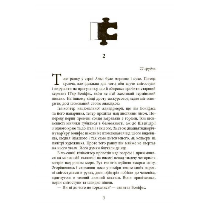 Книга Пазл - Франк Тільє Фабула (9786175224571) зображення 10