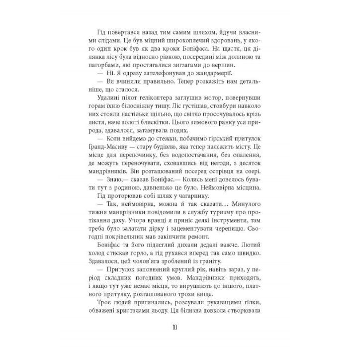 Книга Пазл - Франк Тільє Фабула (9786175224571) зображення 11