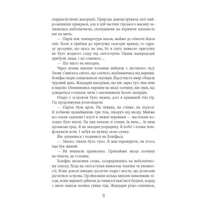 Книга Пазл - Франк Тільє Фабула (9786175224571) зображення 12