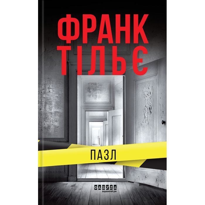 Книга Пазл - Франк Тільє Фабула (9786175224571)