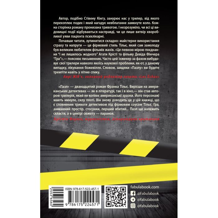 Книга Пазл - Франк Тільє Фабула (9786175224571) изображение 2