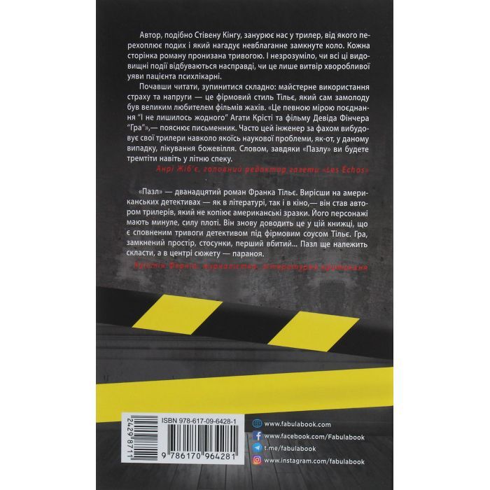 Книга Пазл - Франк Тільє Фабула (9786175224571) зображення 2