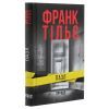 Книга Пазл - Франк Тільє Фабула (9786175224571) зображення 3