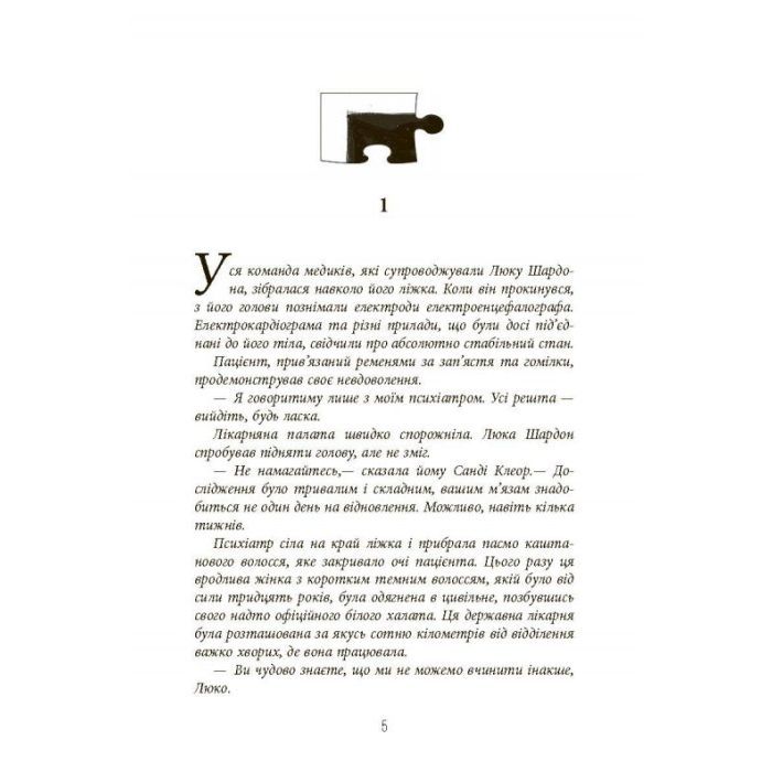 Книга Пазл - Франк Тільє Фабула (9786175224571) зображення 6