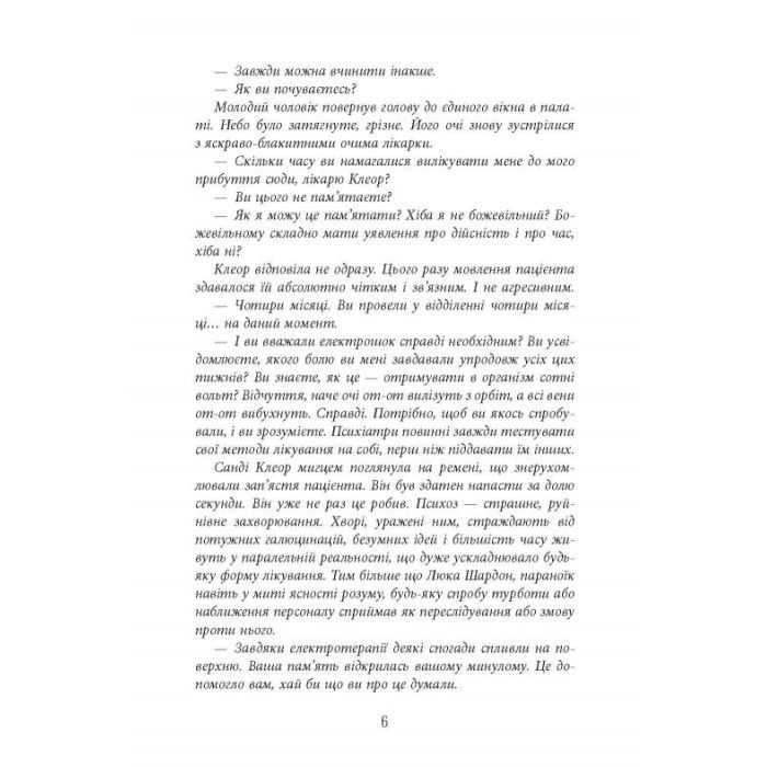 Книга Пазл - Франк Тільє Фабула (9786175224571) зображення 7