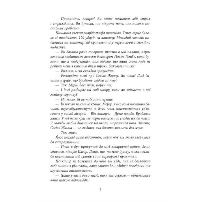 Книга Пазл - Франк Тільє Фабула (9786175224571) зображення 8