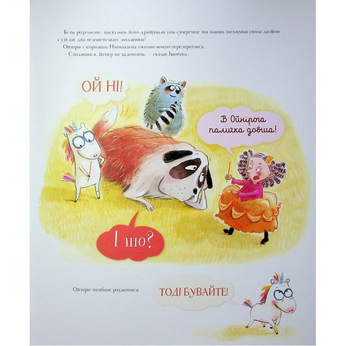 Книга Ойніріг і гадюка Нудюка - Марк-Уве Клінг Жорж (9786178287085) изображение 12