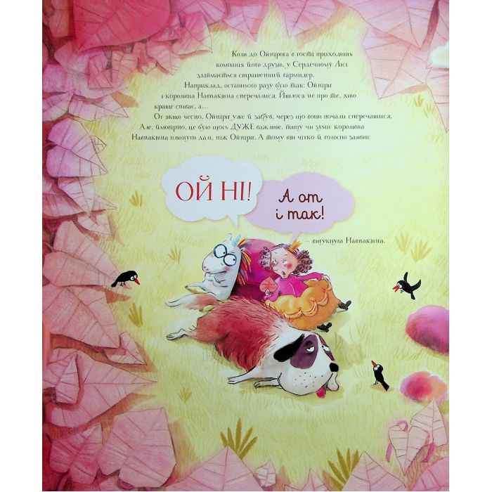 Книга Ойніріг і гадюка Нудюка - Марк-Уве Клінг Жорж (9786178287085) изображение 7