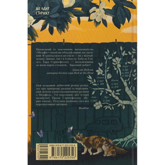 Книга Мемфіс - Тара Стрінгфеллоу Ще одну сторінку (9786175225356) изображение 2