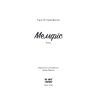 Книга Мемфіс - Тара Стрінгфеллоу Ще одну сторінку (9786175225356) изображение 5