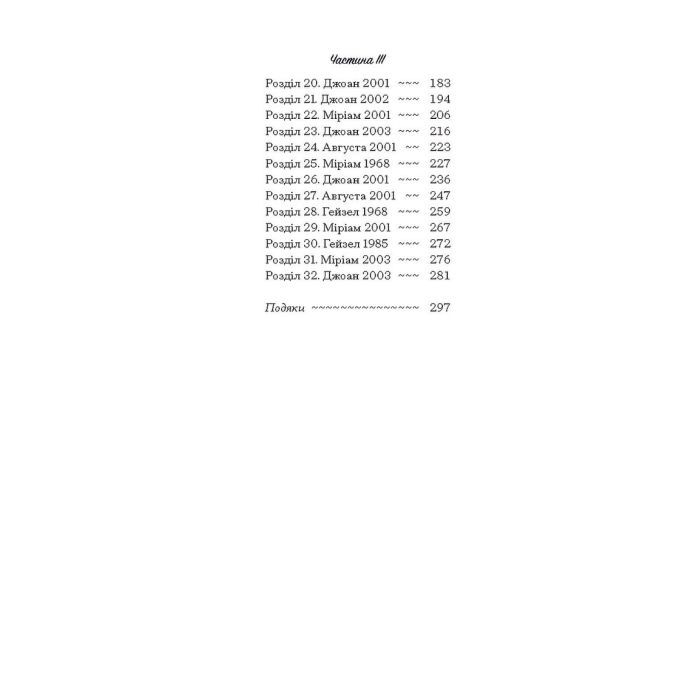 Книга Мемфіс - Тара Стрінгфеллоу Ще одну сторінку (9786175225356) изображение 7