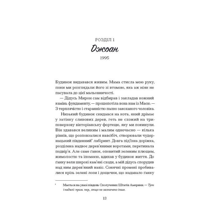 Книга Мемфіс - Тара Стрінгфеллоу Ще одну сторінку (9786175225356) изображение 8