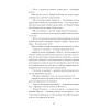 Книга Сонце сходить - Валер'ян Підмогильний Ще одну сторінку (9786175222652) изображение 11