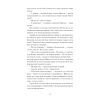 Книга Сонце сходить - Валер'ян Підмогильний Ще одну сторінку (9786175222652) зображення 12