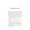 Книга Сонце сходить - Валер'ян Підмогильний Ще одну сторінку (9786175222652) изображение 4