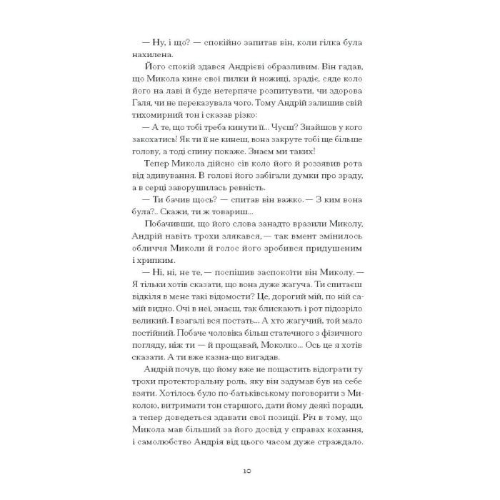 Книга Сонце сходить - Валер'ян Підмогильний Ще одну сторінку (9786175222652) изображение 5