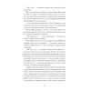 Книга Сонце сходить - Валер'ян Підмогильний Ще одну сторінку (9786175222652) изображение 5