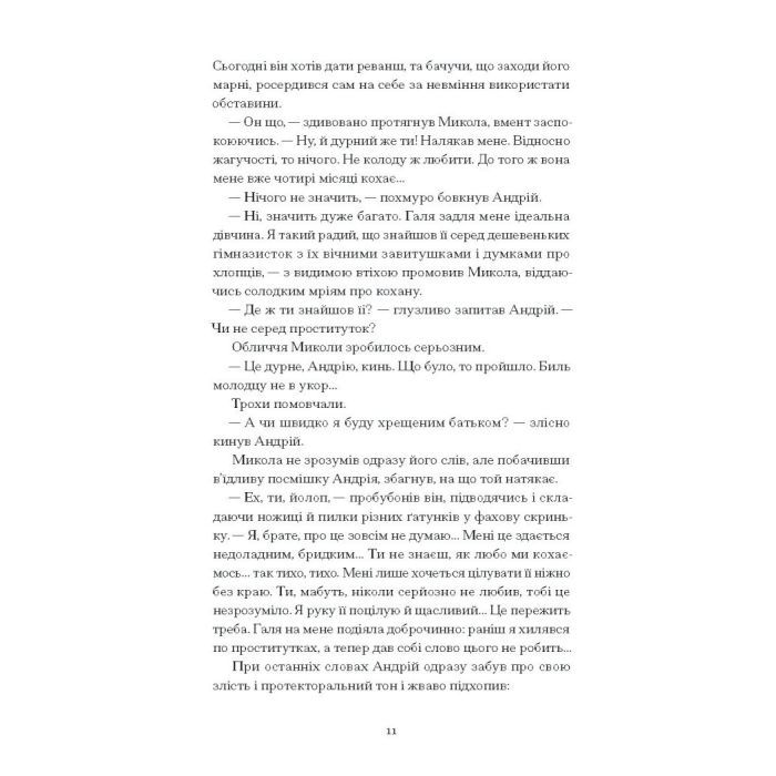Книга Сонце сходить - Валер'ян Підмогильний Ще одну сторінку (9786175222652) изображение 6