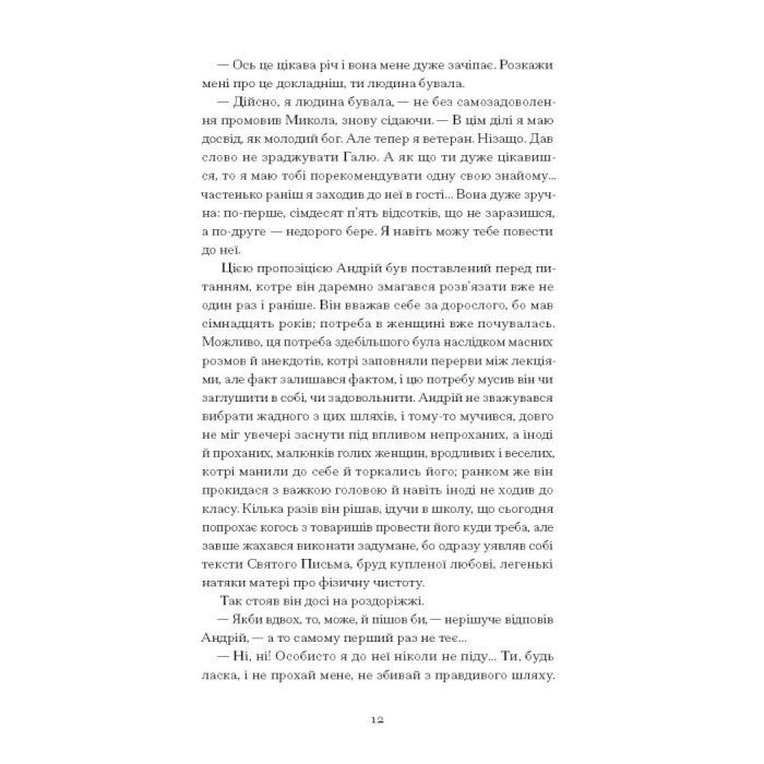 Книга Сонце сходить - Валер'ян Підмогильний Ще одну сторінку (9786175222652) изображение 7